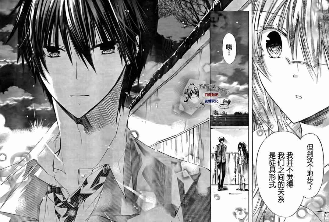 绝对恋爱命令 22话 第36页