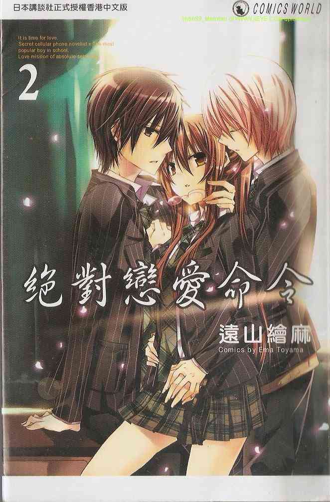 绝对恋爱命令 2卷 第0页