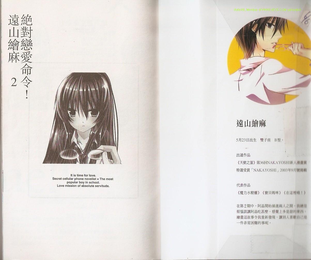 绝对恋爱命令 2卷 第1页