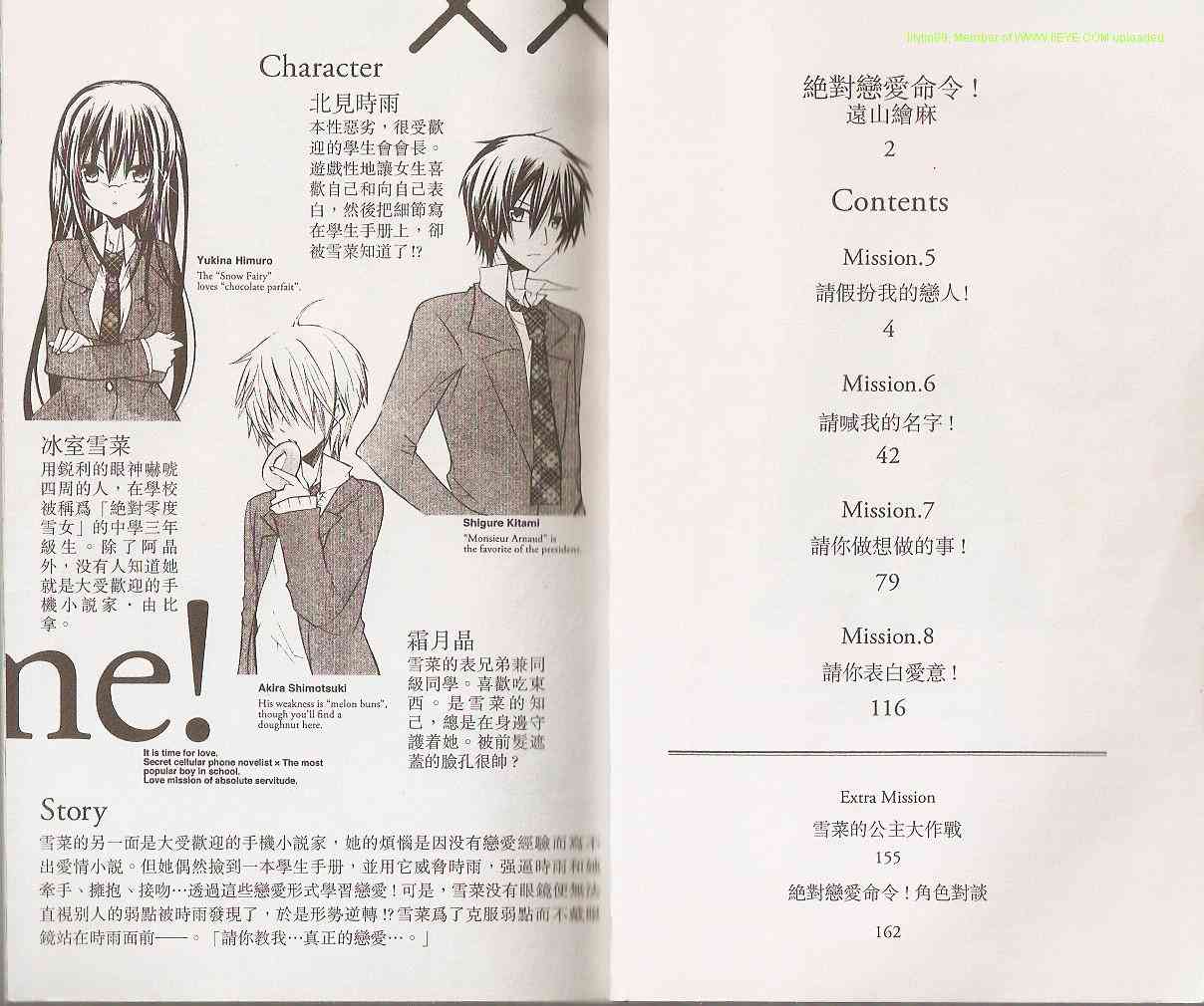 绝对恋爱命令 2卷 第2页