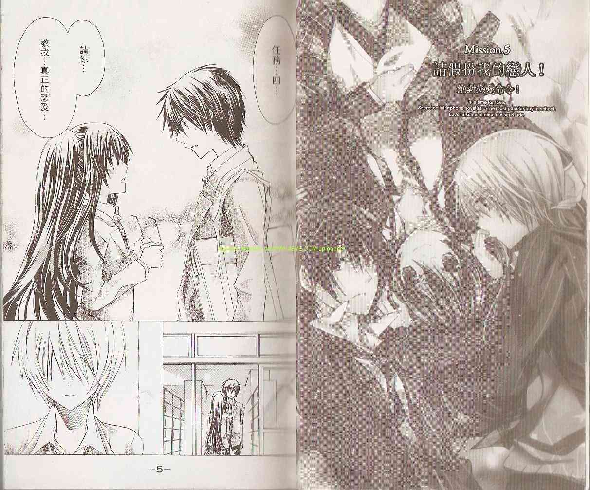 绝对恋爱命令 2卷 第3页