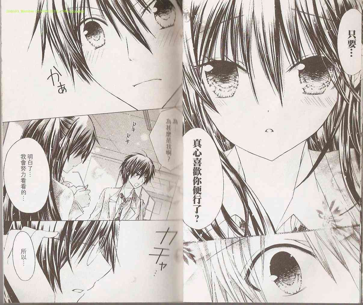 绝对恋爱命令 2卷 第5页