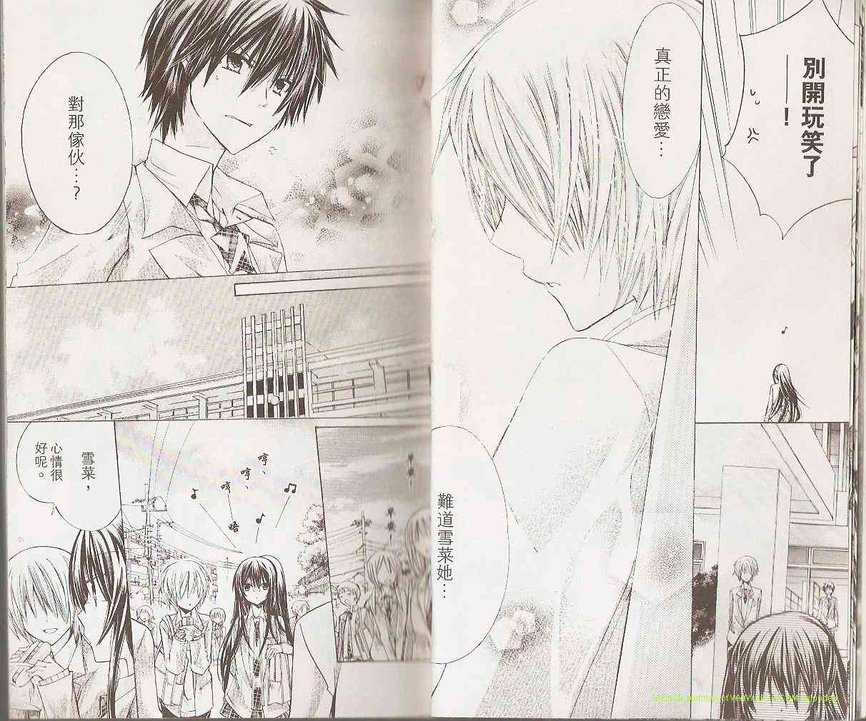 绝对恋爱命令 2卷 第7页