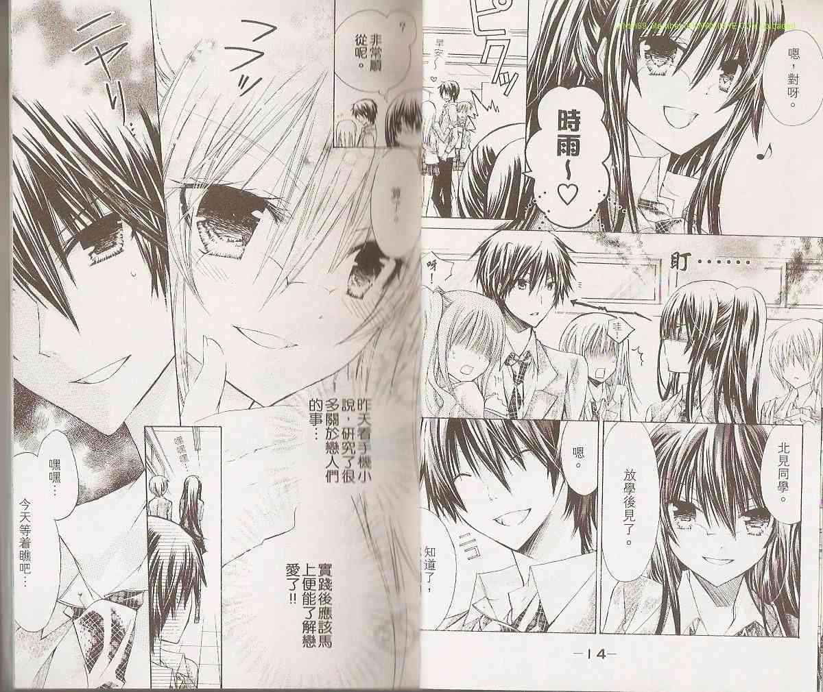 绝对恋爱命令 2卷 第8页