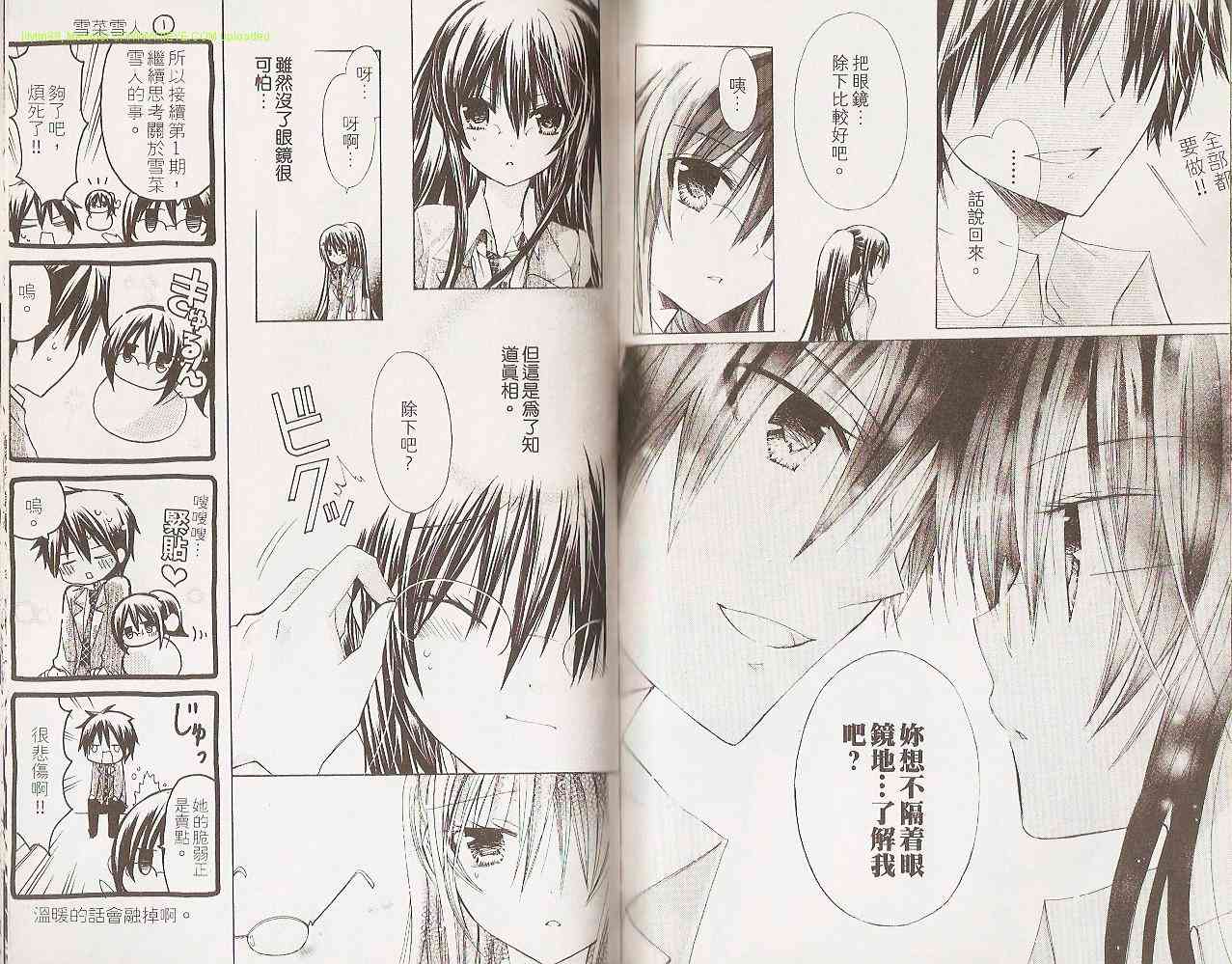 绝对恋爱命令 2卷 第11页