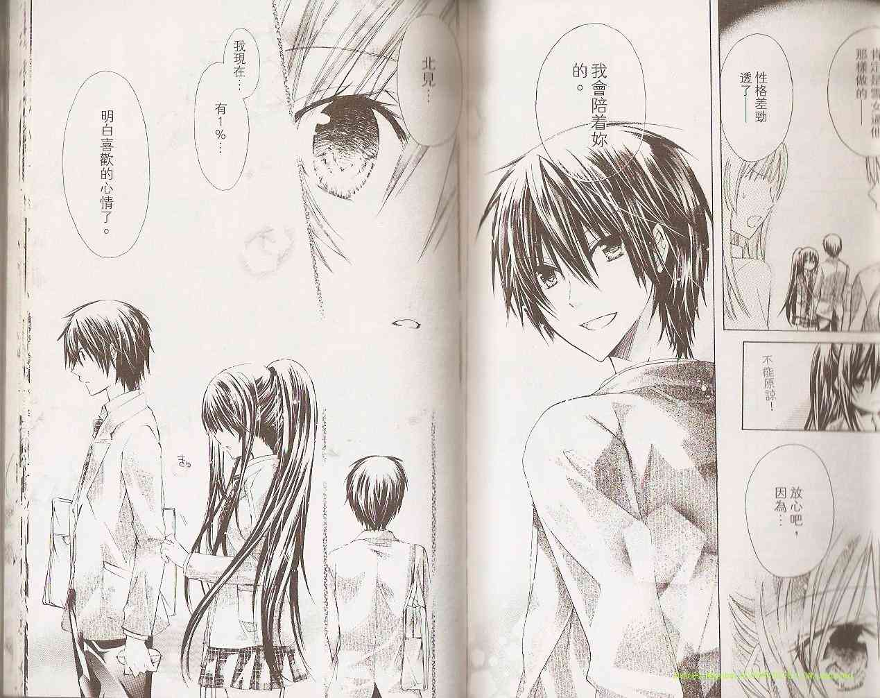 绝对恋爱命令 2卷 第12页