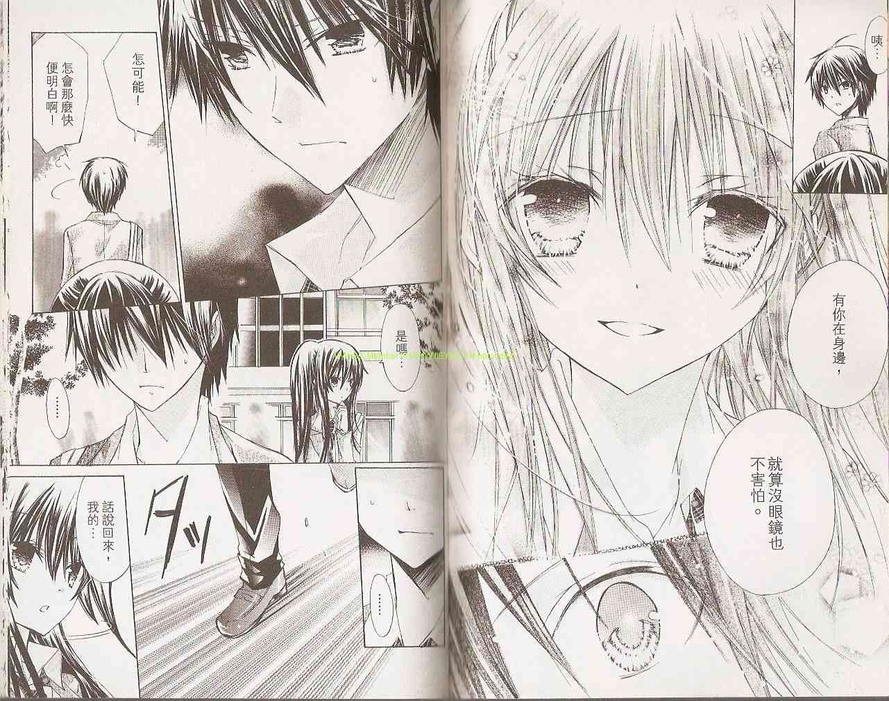 绝对恋爱命令 2卷 第13页