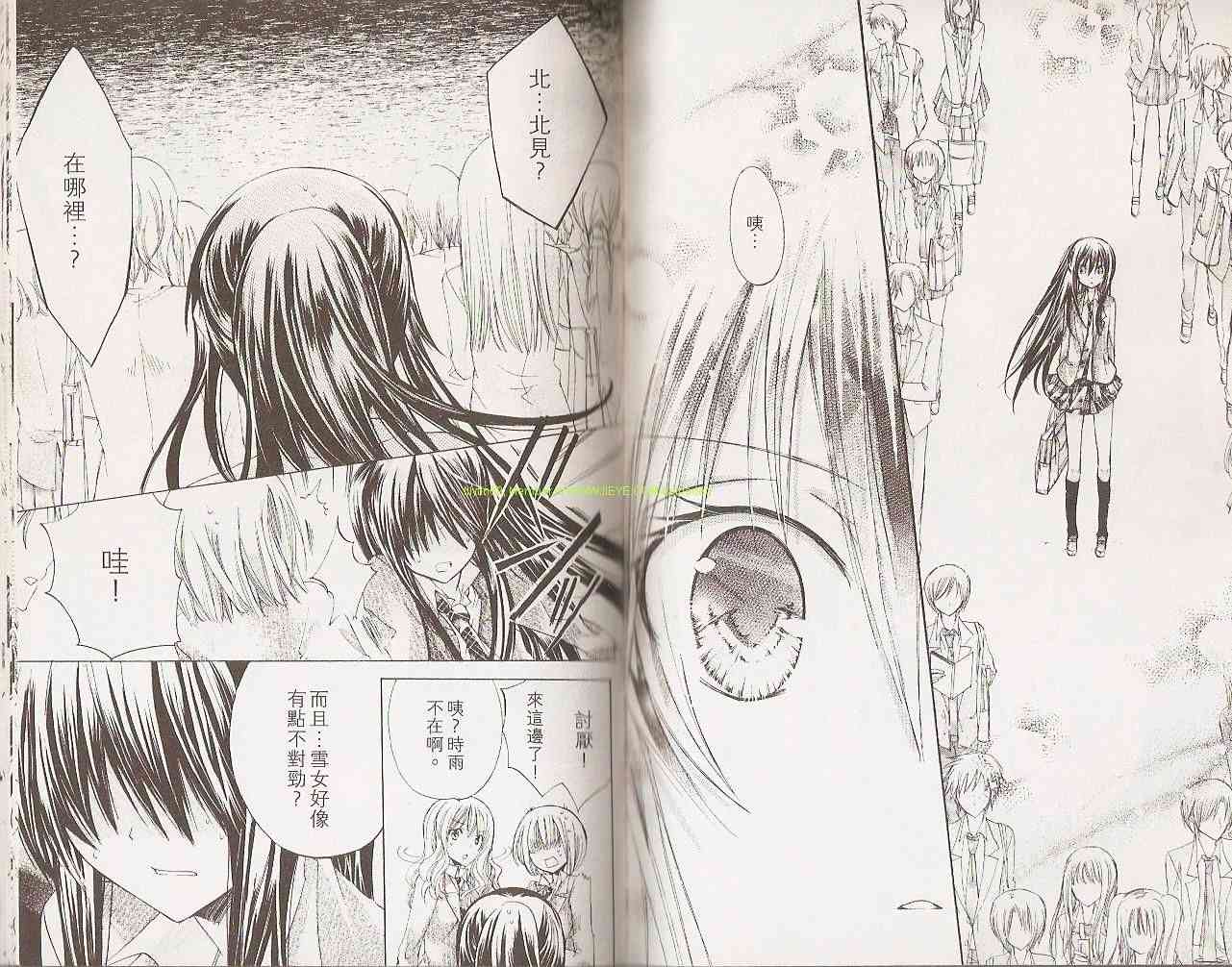 绝对恋爱命令 2卷 第14页