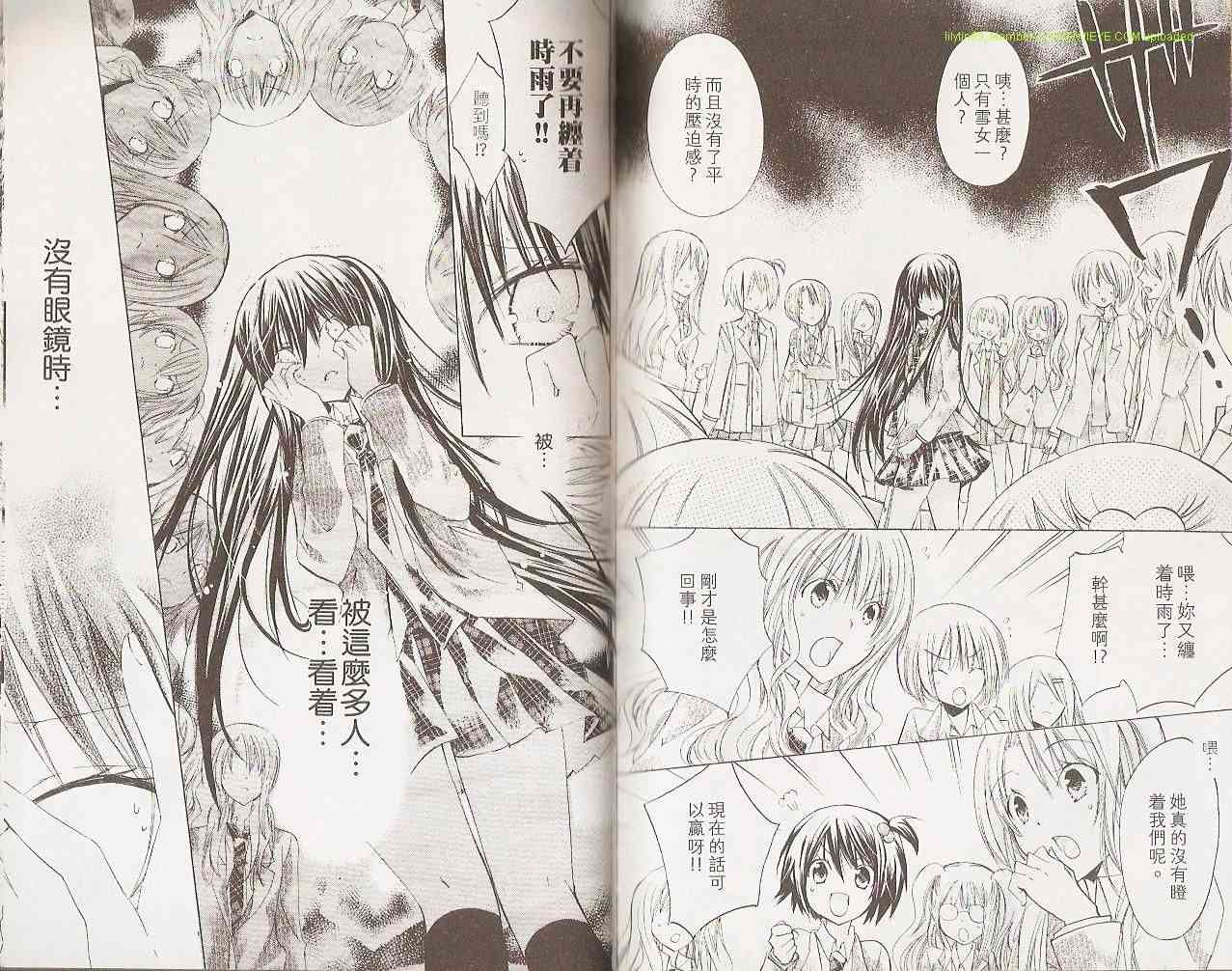 绝对恋爱命令 2卷 第15页