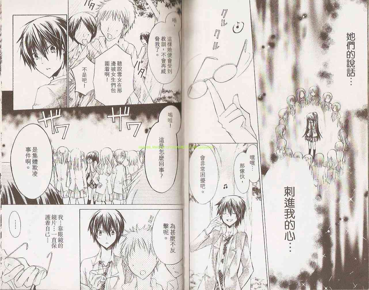 绝对恋爱命令 2卷 第16页