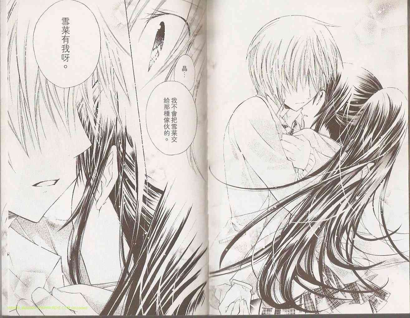 绝对恋爱命令 2卷 第20页