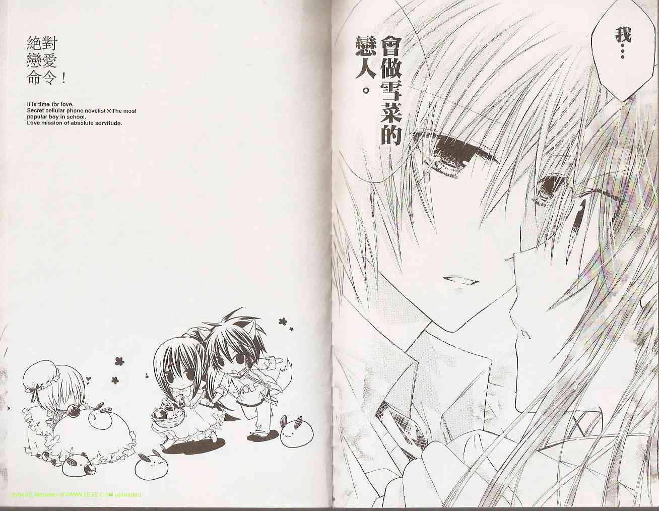 绝对恋爱命令 2卷 第21页