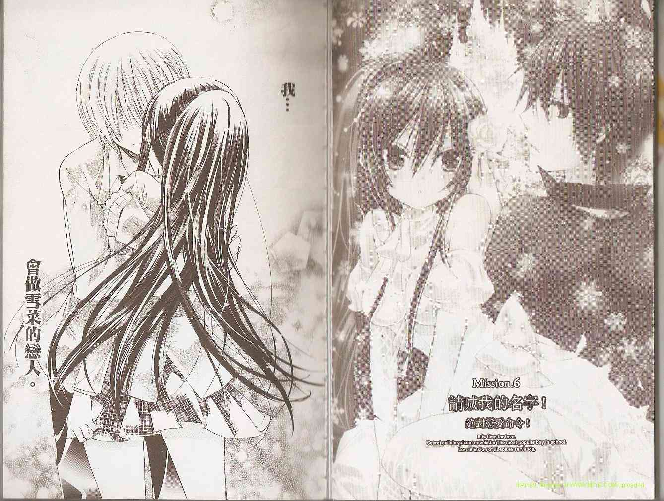 绝对恋爱命令 2卷 第22页