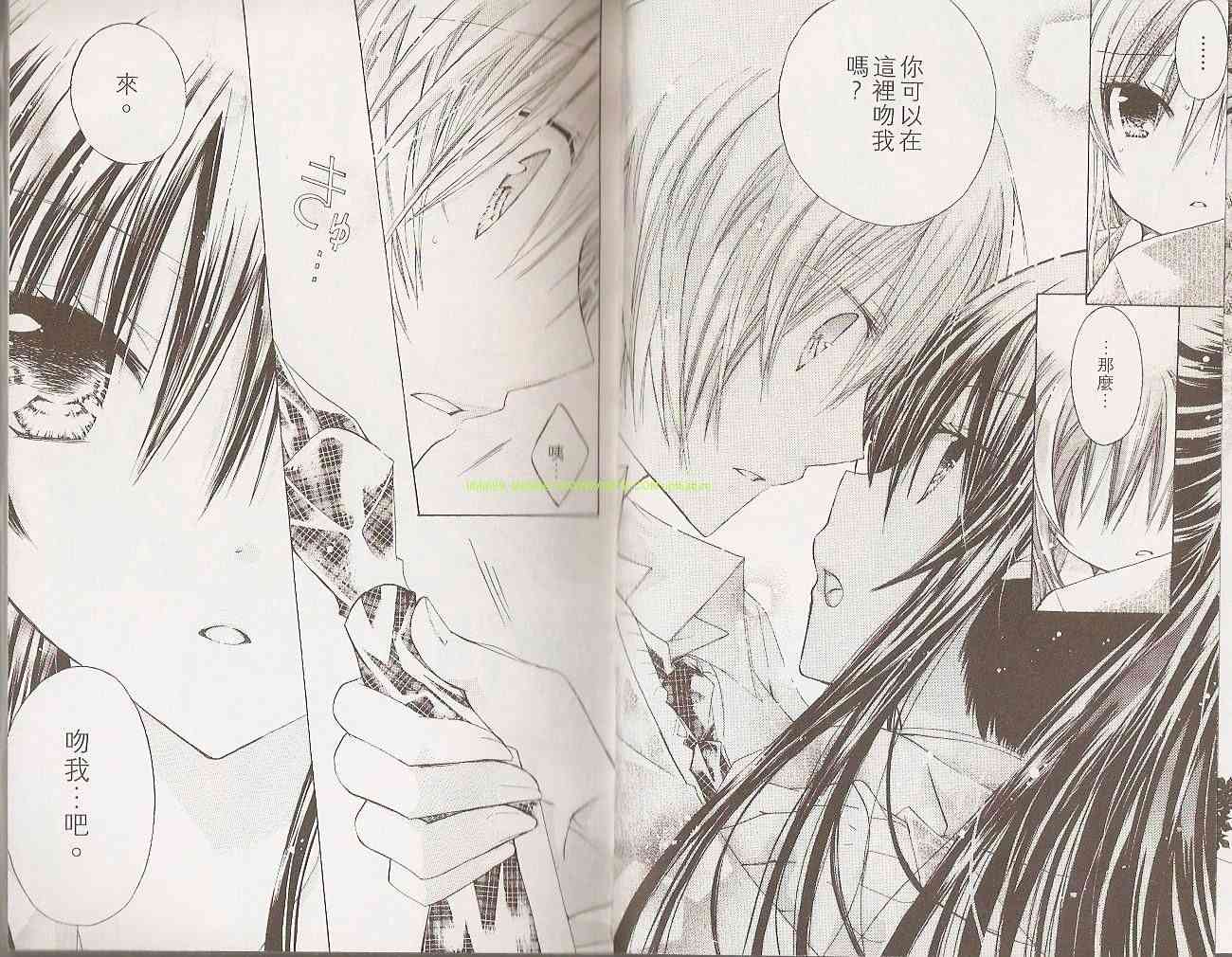 绝对恋爱命令 2卷 第24页