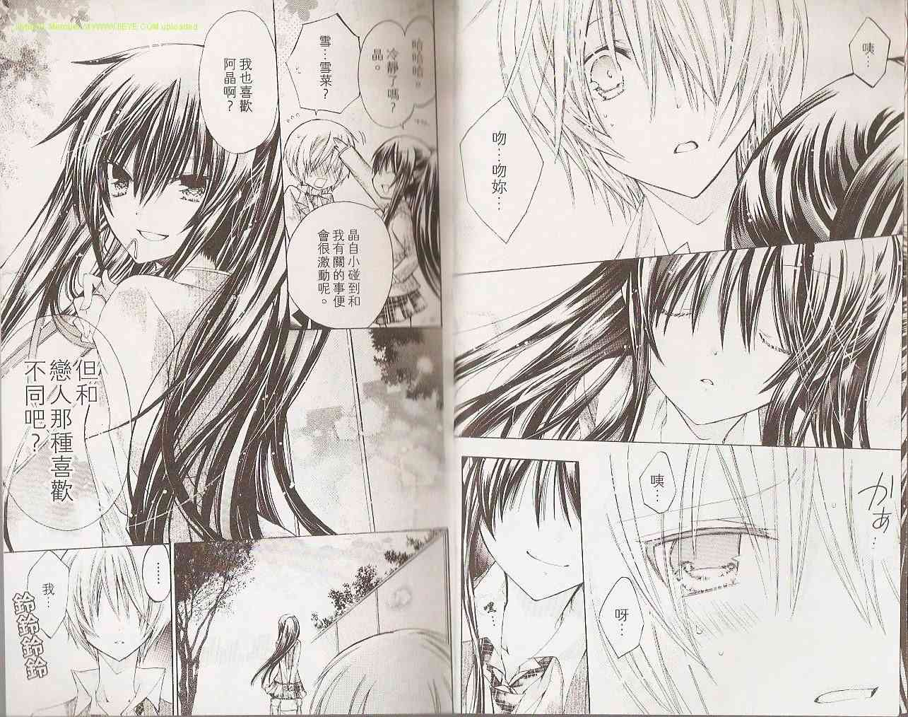 绝对恋爱命令 2卷 第25页