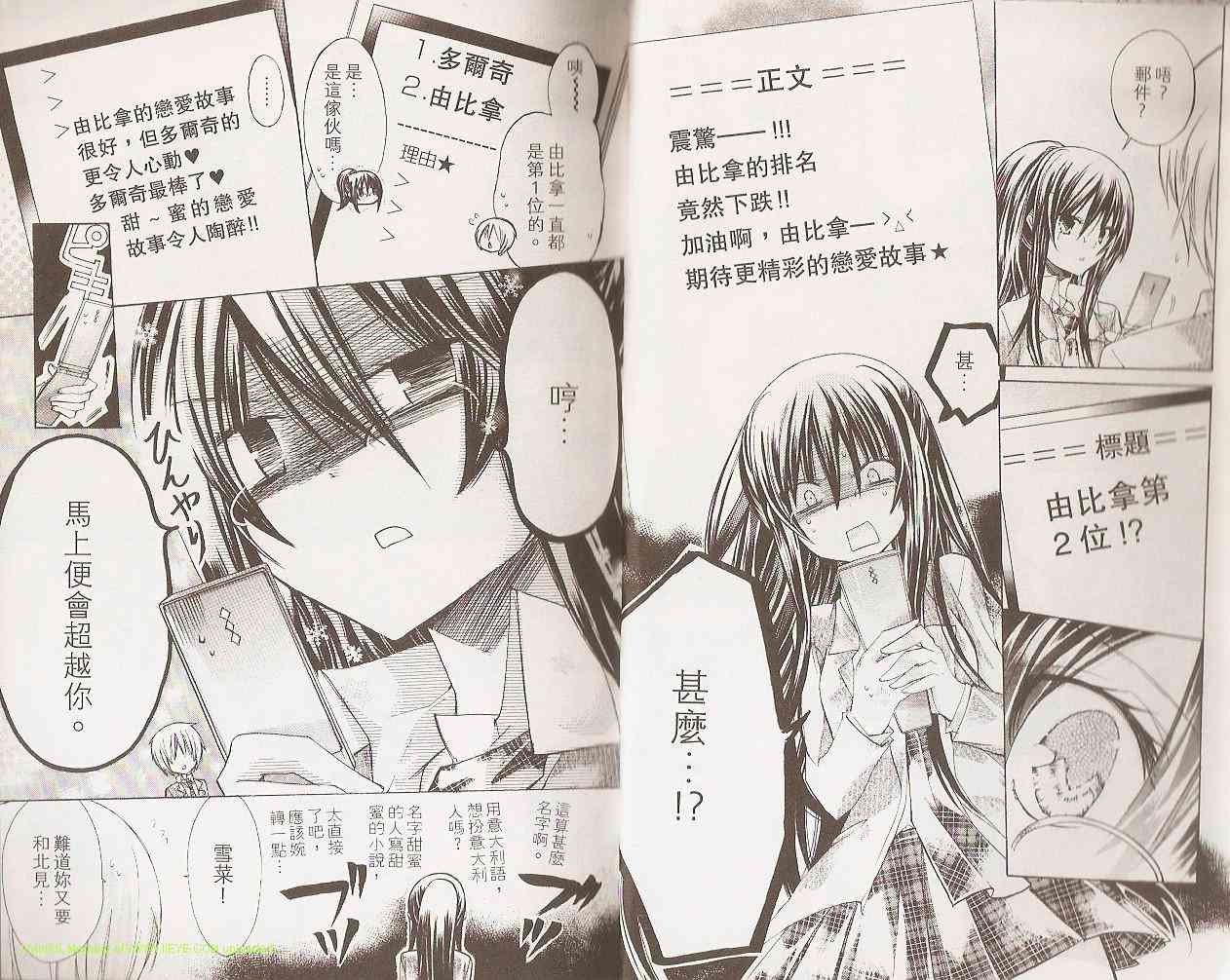 绝对恋爱命令 2卷 第26页