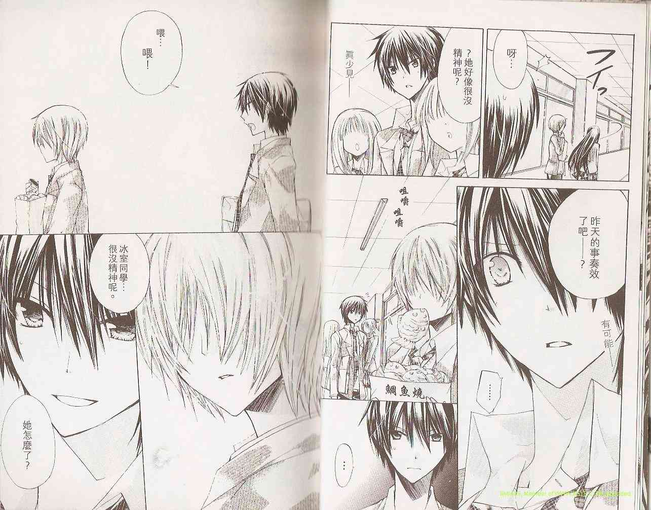 绝对恋爱命令 2卷 第28页