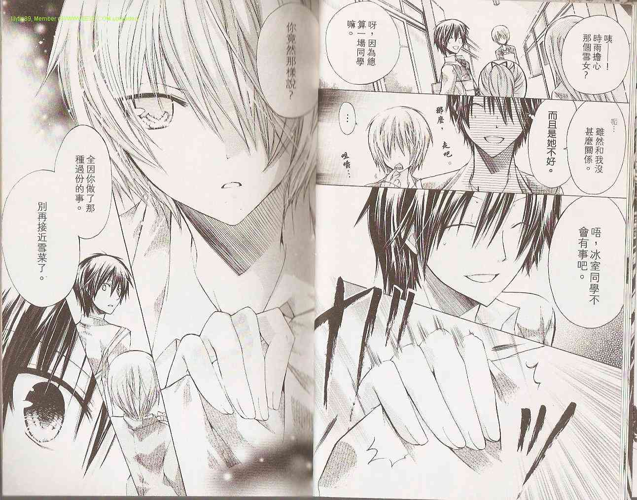 绝对恋爱命令 2卷 第29页