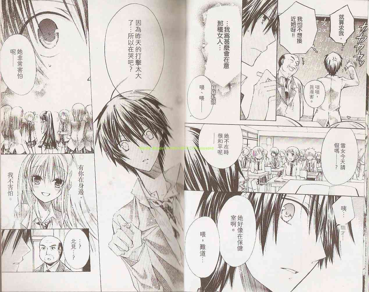 绝对恋爱命令 2卷 第31页