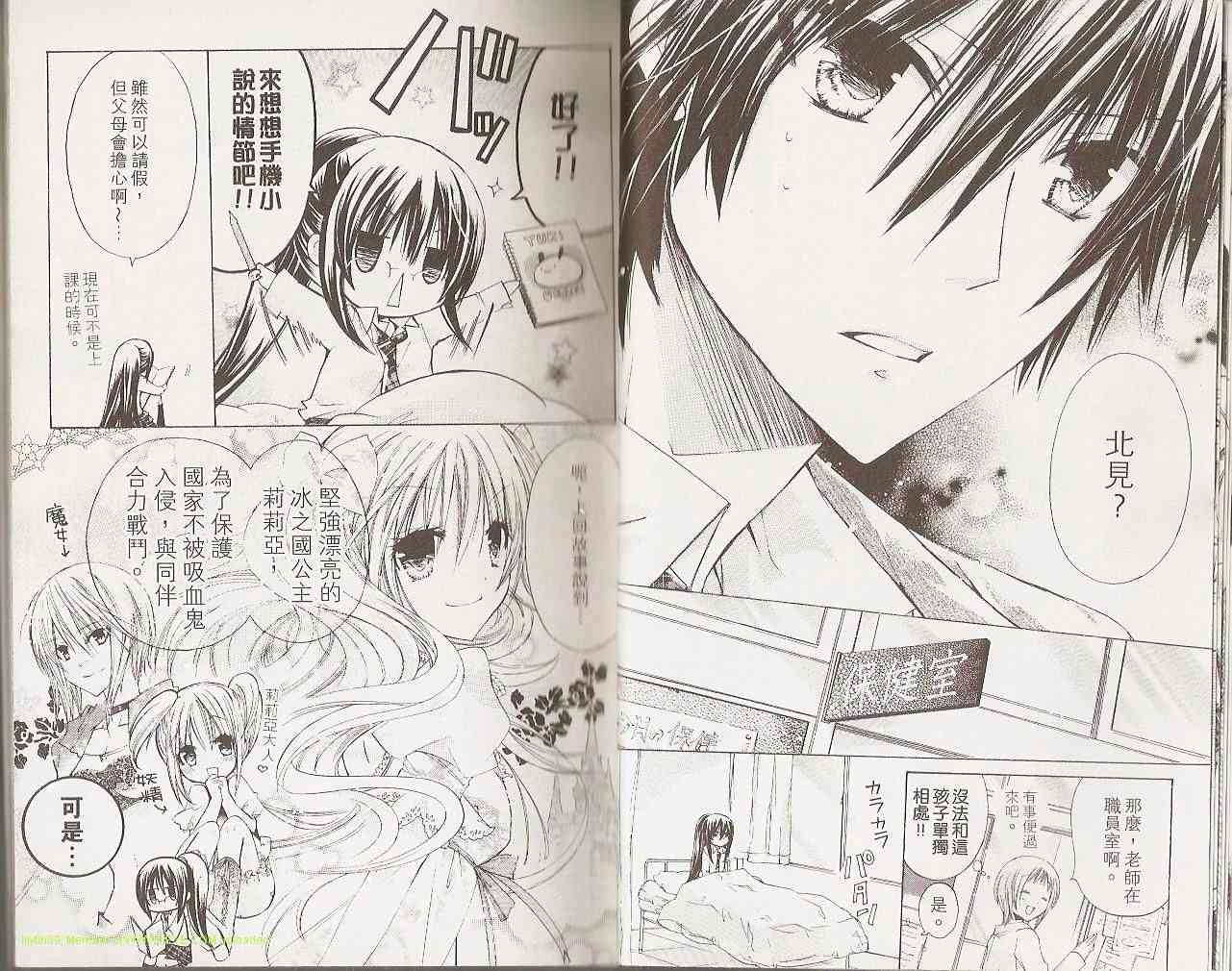 绝对恋爱命令 2卷 第32页