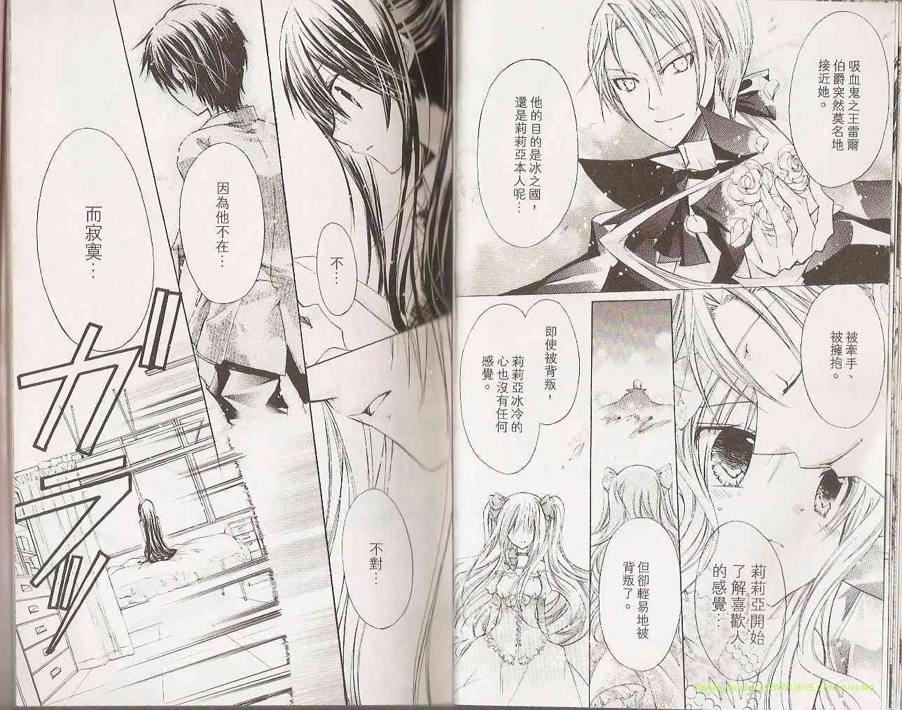 绝对恋爱命令 2卷 第33页