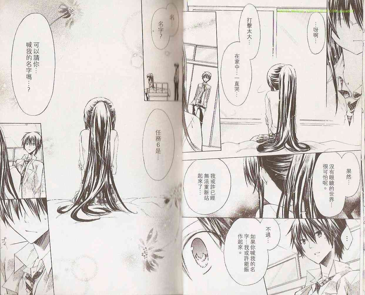 绝对恋爱命令 2卷 第35页