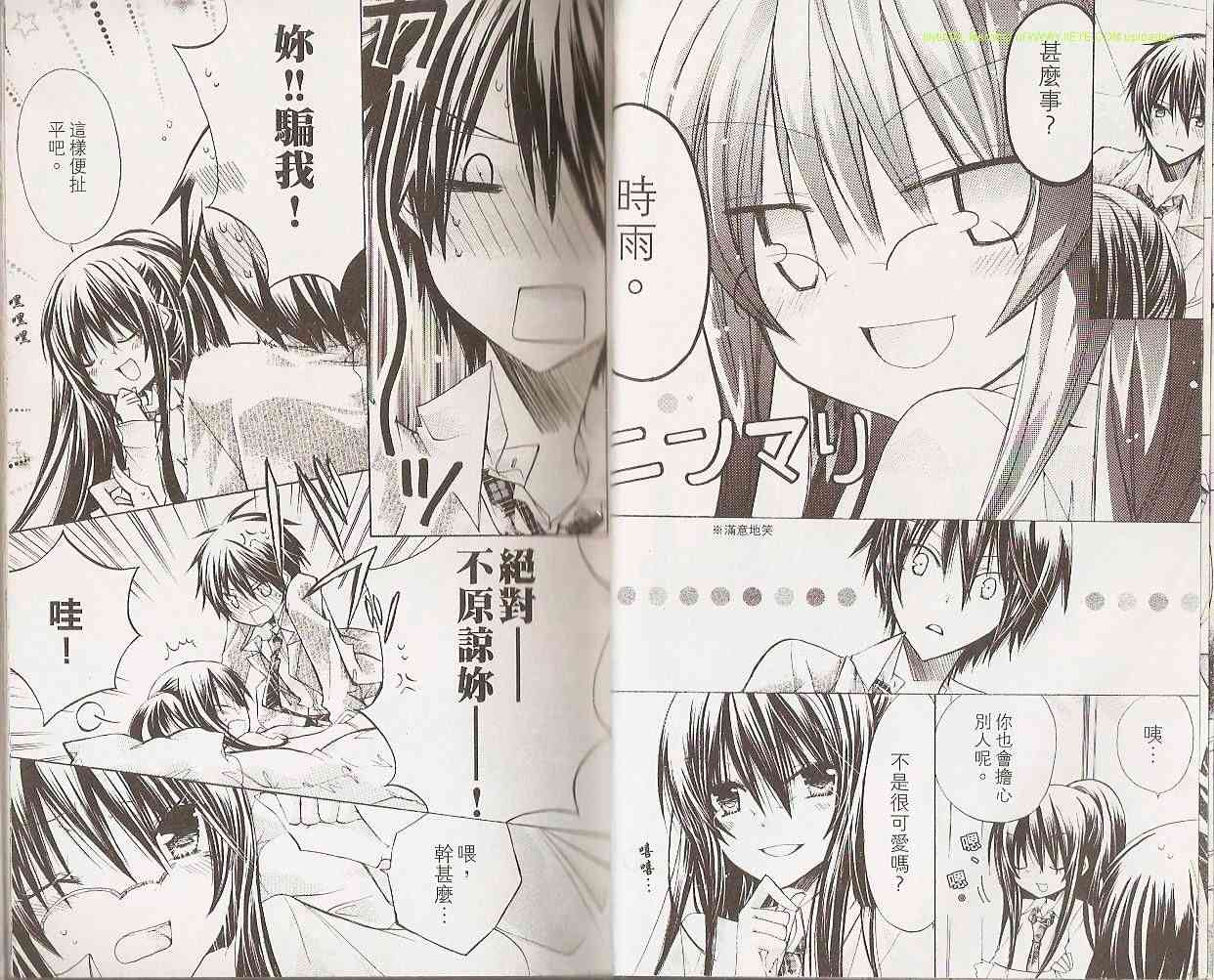 绝对恋爱命令 2卷 第37页