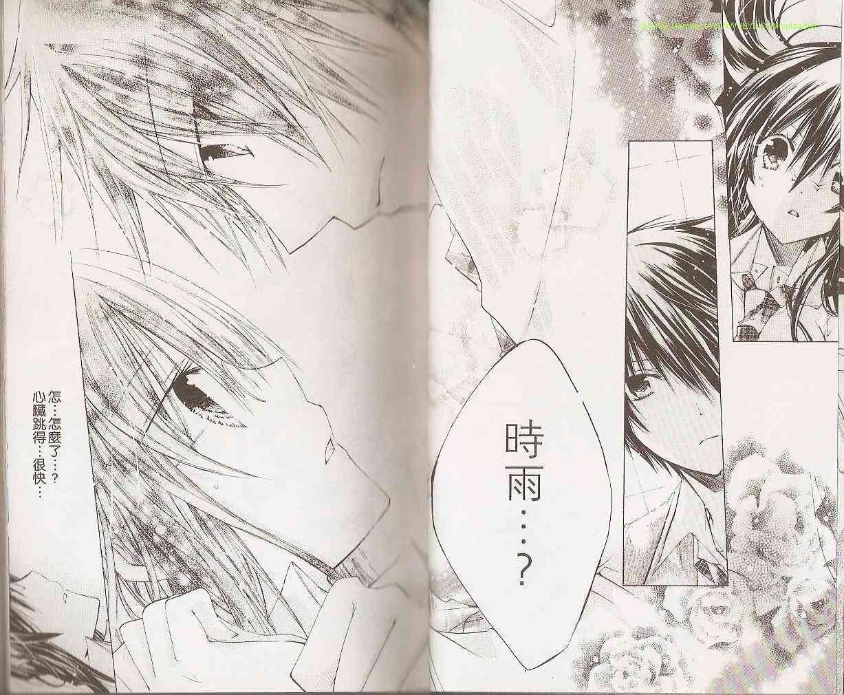 绝对恋爱命令 2卷 第39页