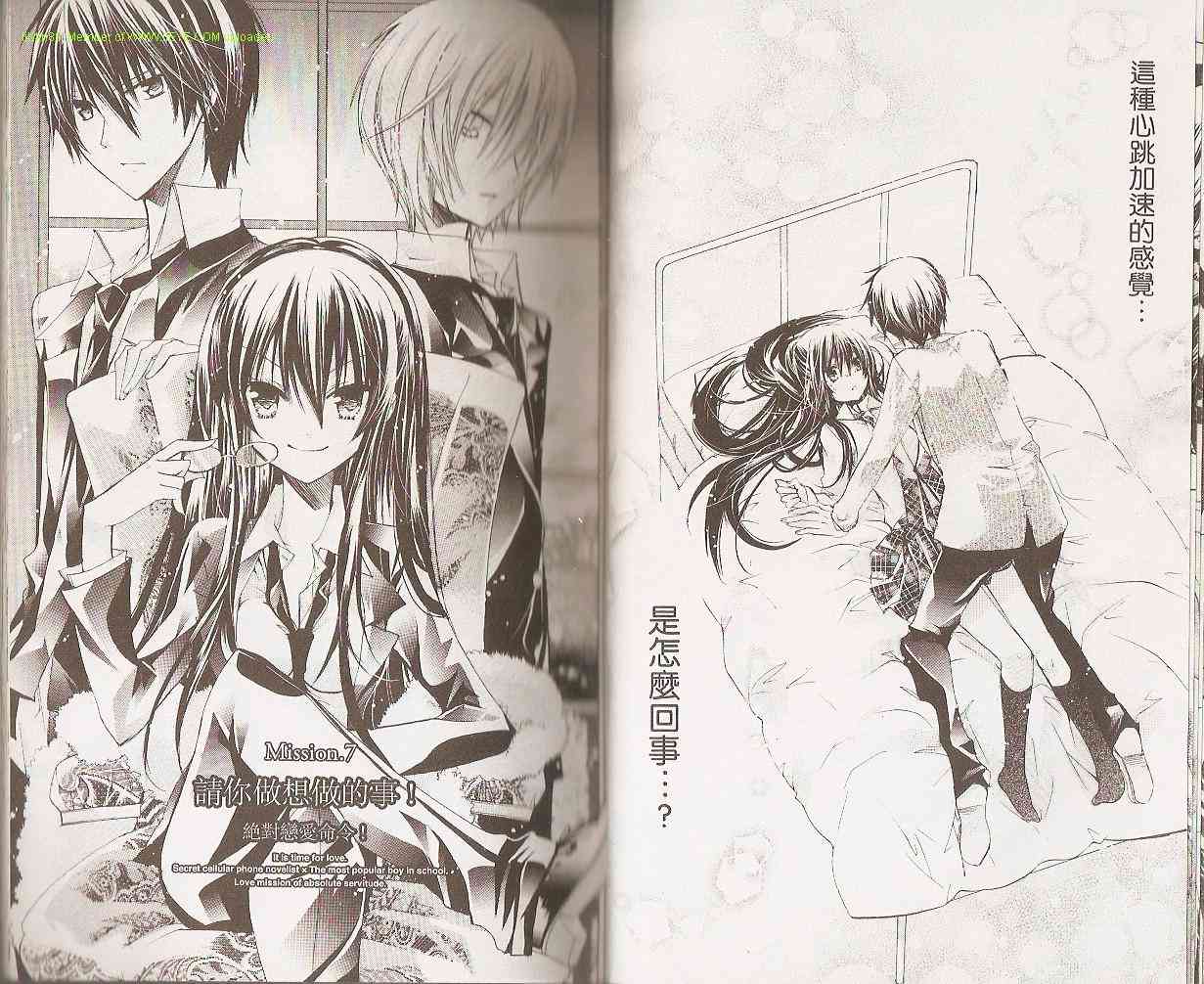 绝对恋爱命令 2卷 第40页