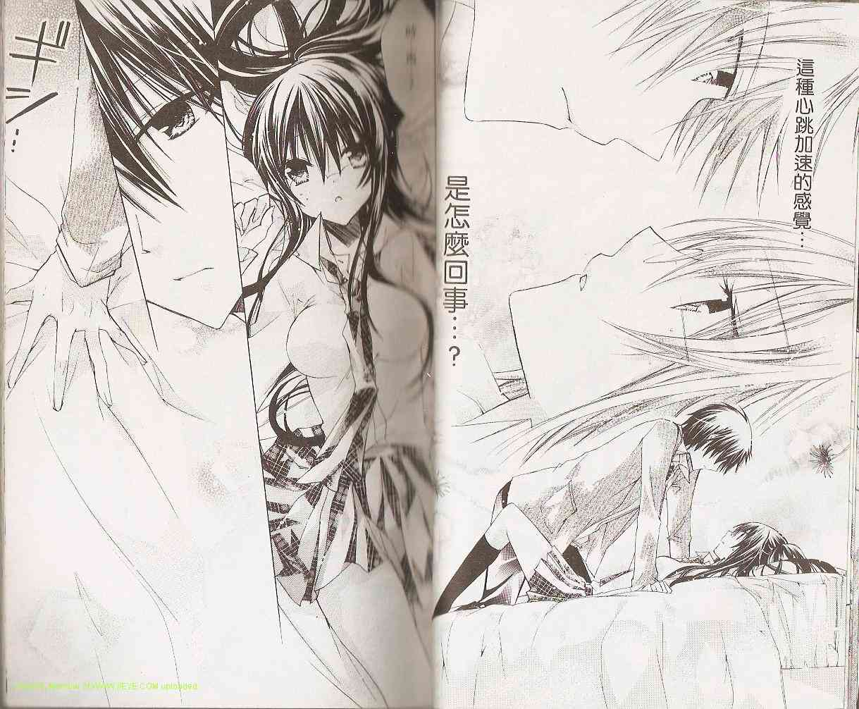 绝对恋爱命令 2卷 第41页