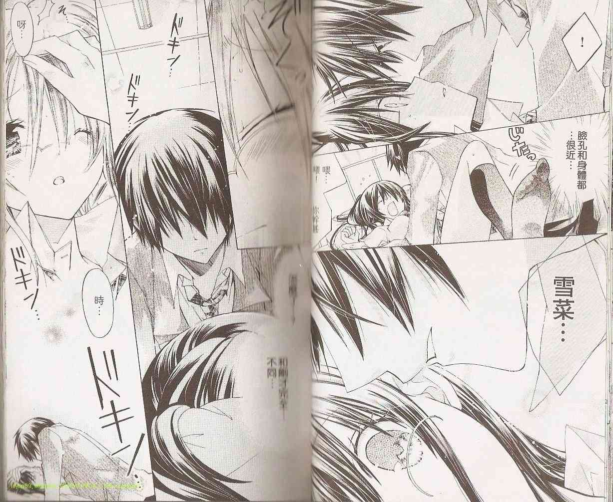 绝对恋爱命令 2卷 第42页