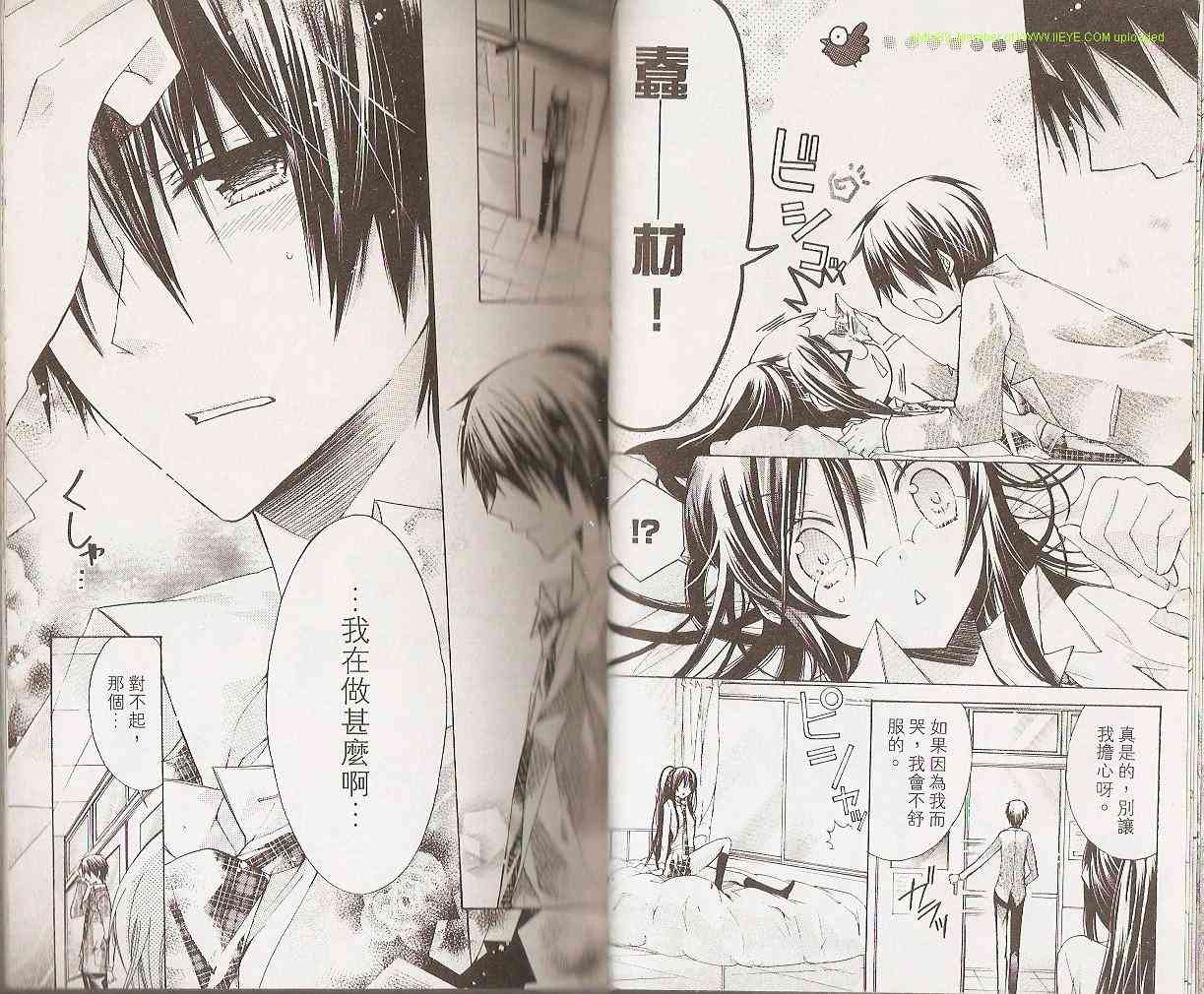 绝对恋爱命令 2卷 第43页