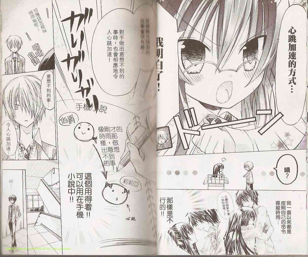 绝对恋爱命令 2卷 第45页