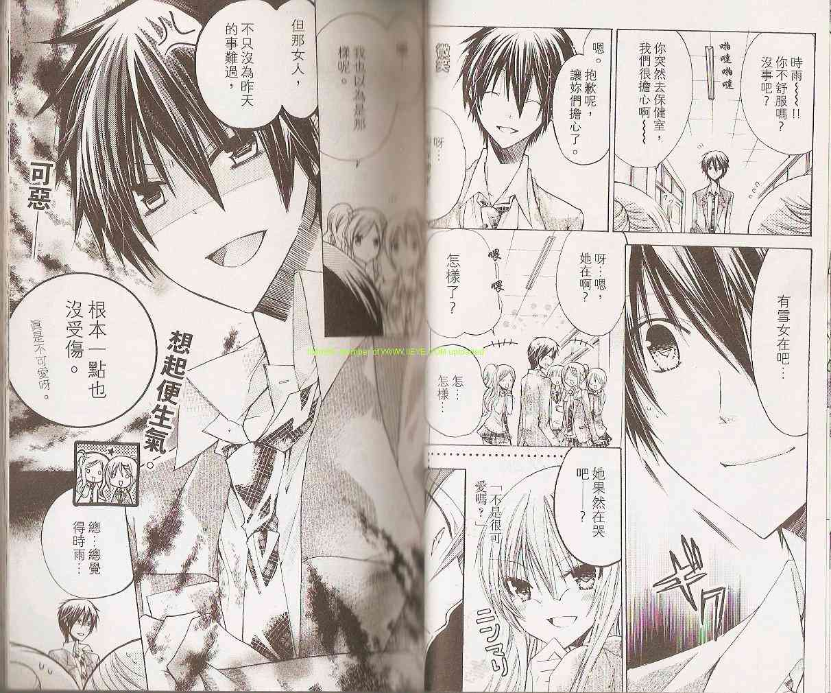 绝对恋爱命令 2卷 第46页