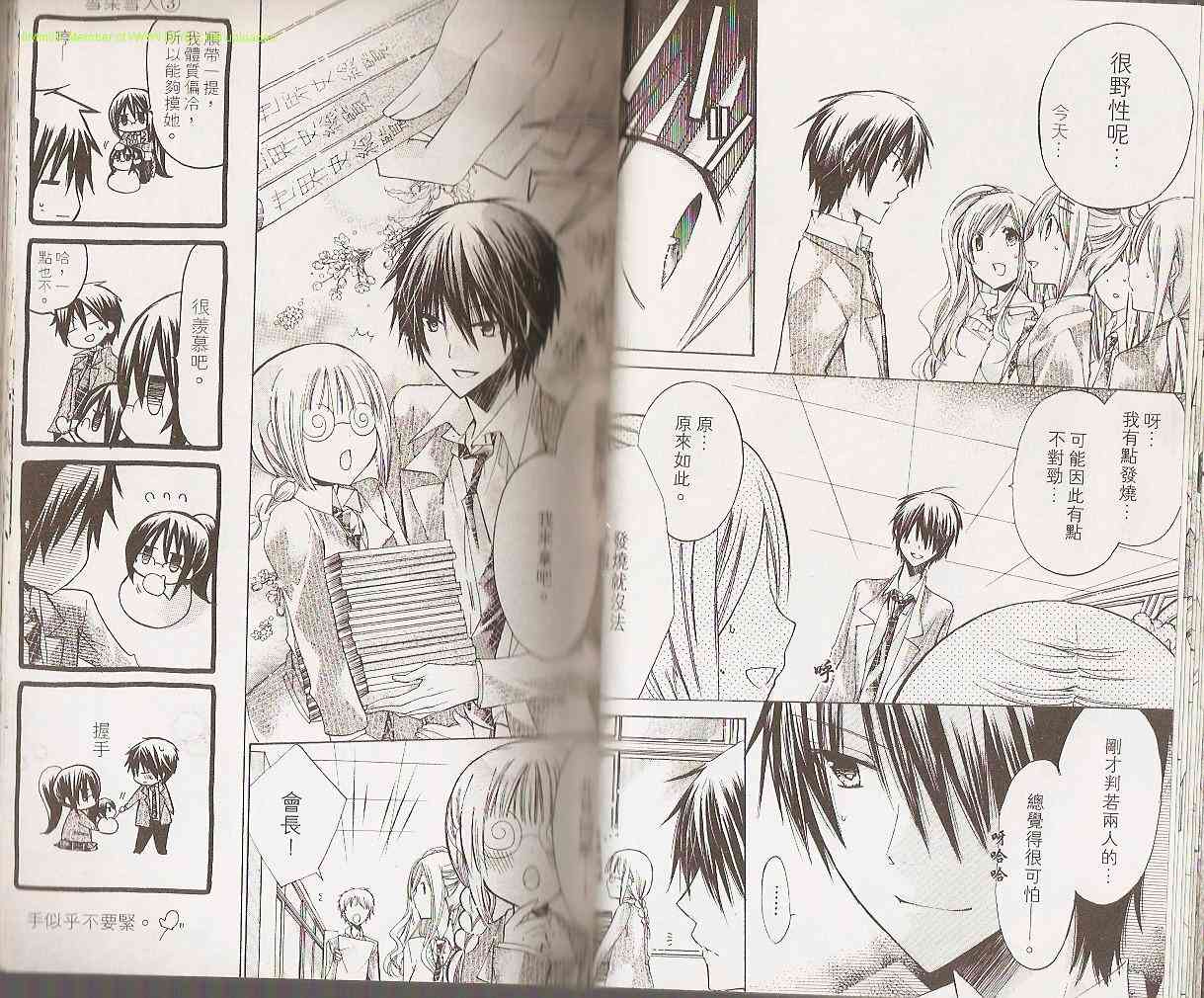 绝对恋爱命令 2卷 第47页