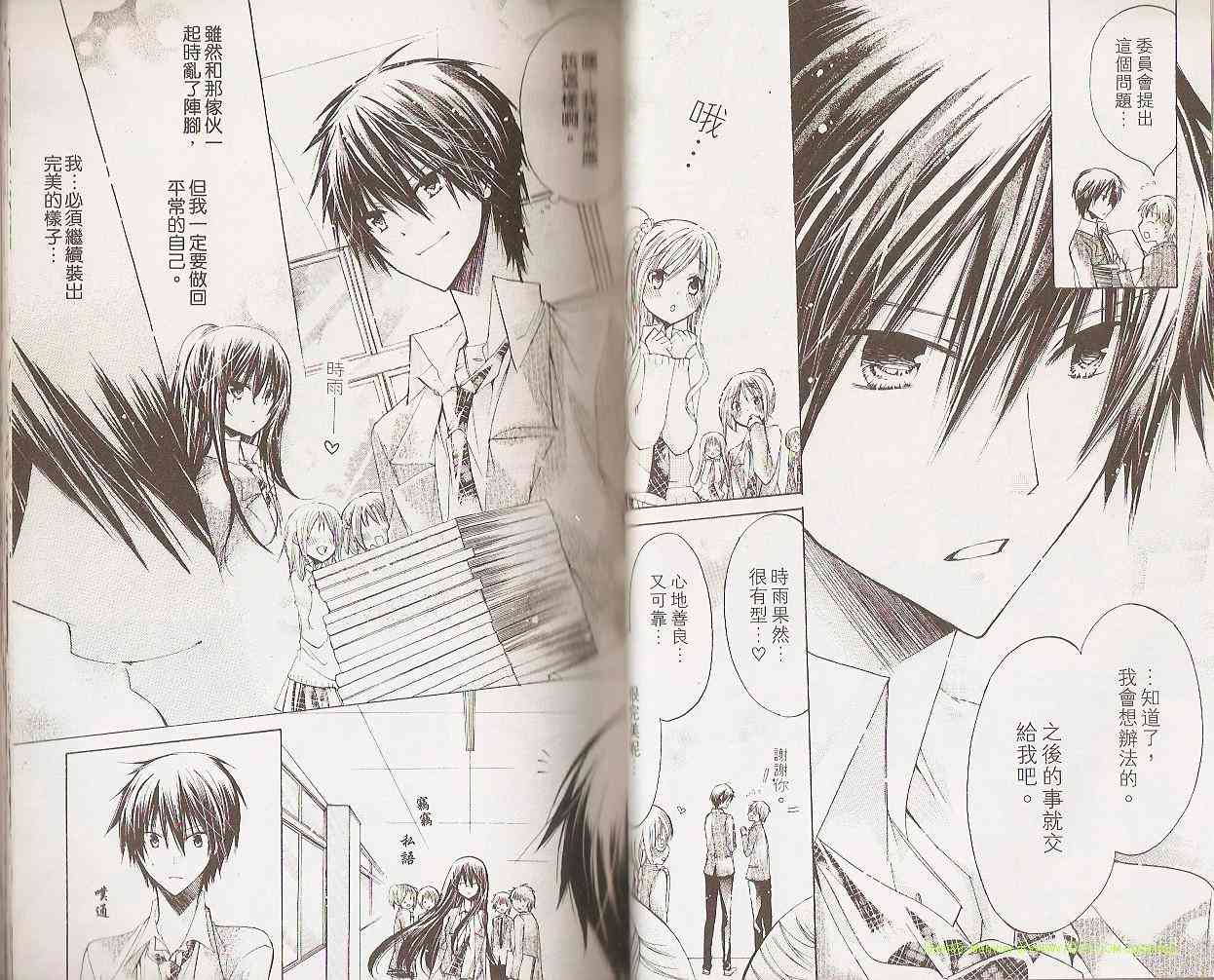 绝对恋爱命令 2卷 第48页