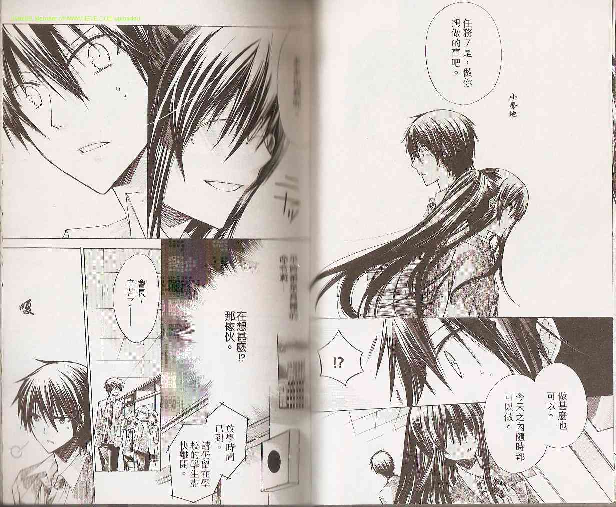 绝对恋爱命令 2卷 第49页