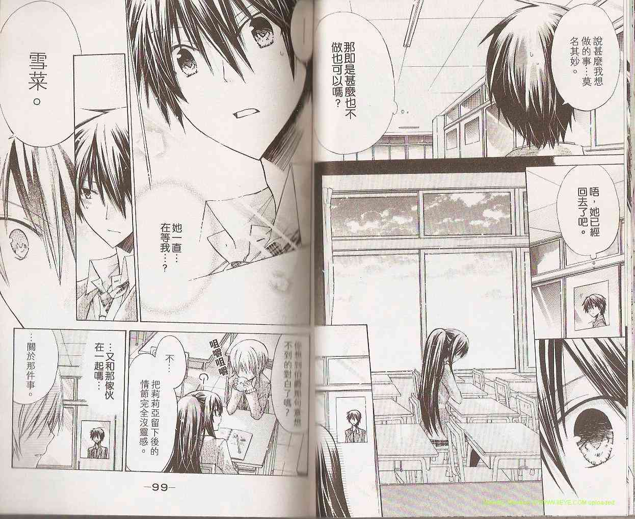 绝对恋爱命令 2卷 第50页