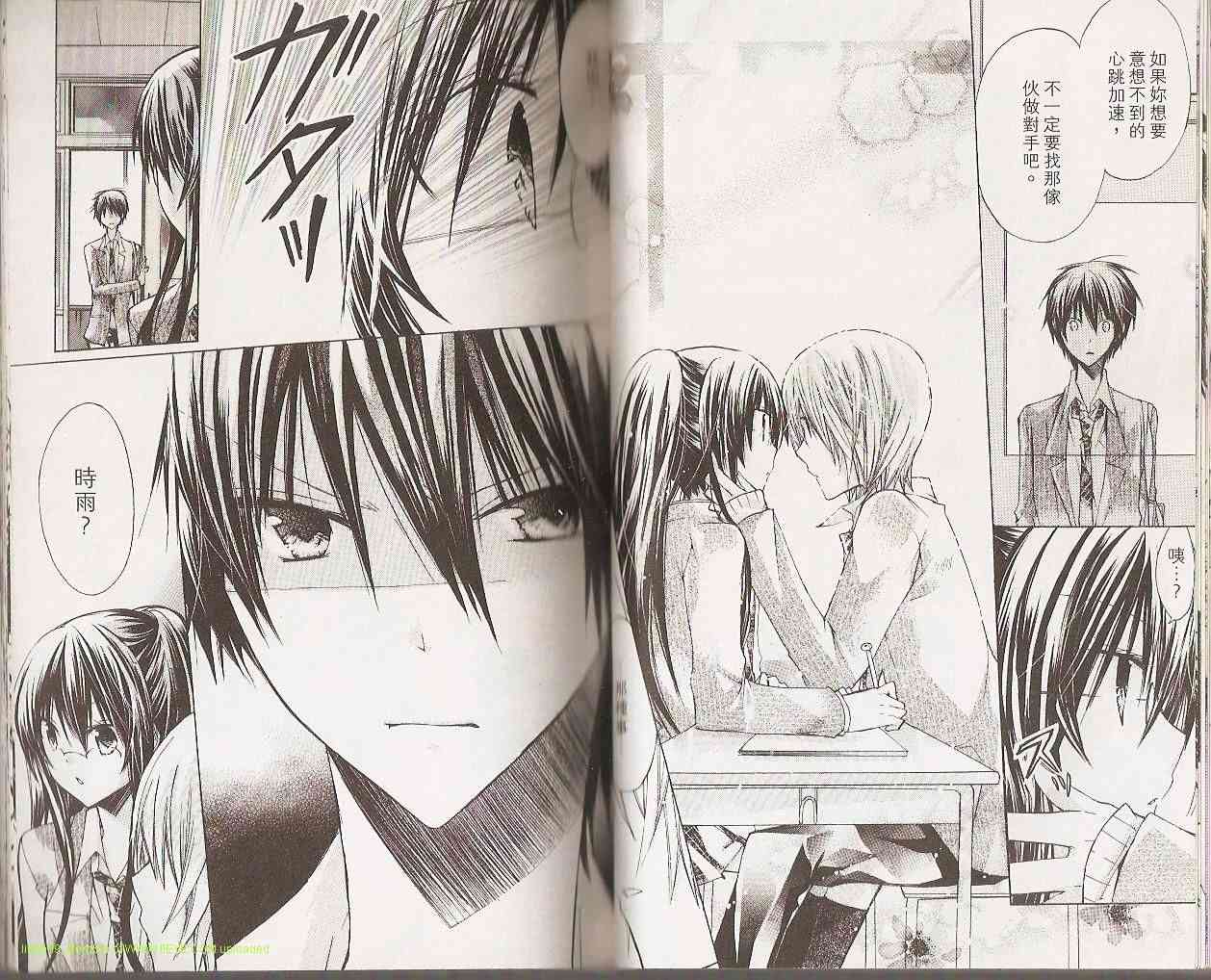 绝对恋爱命令 2卷 第51页