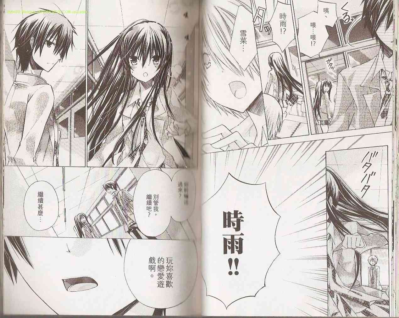 绝对恋爱命令 2卷 第52页