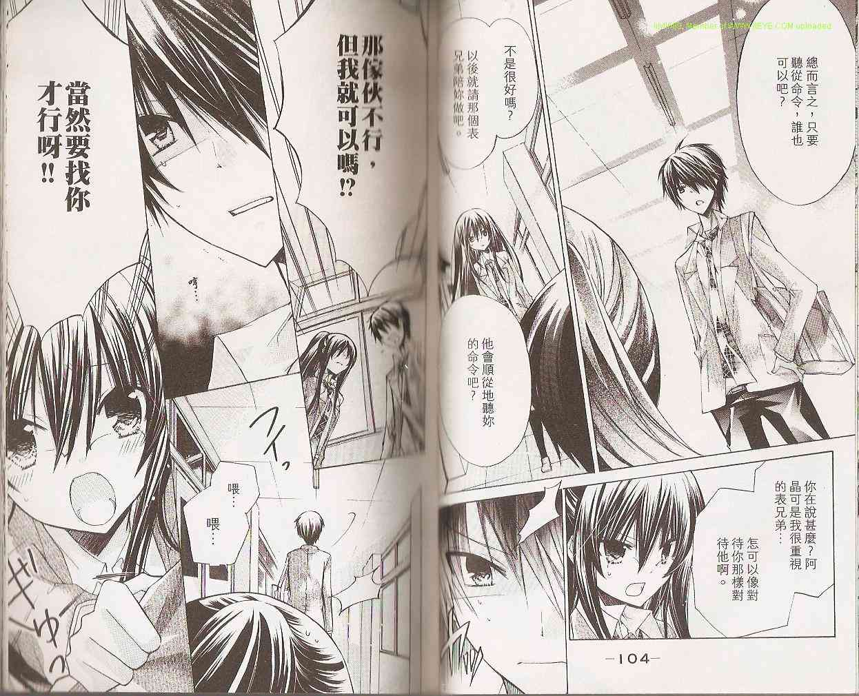 绝对恋爱命令 2卷 第53页