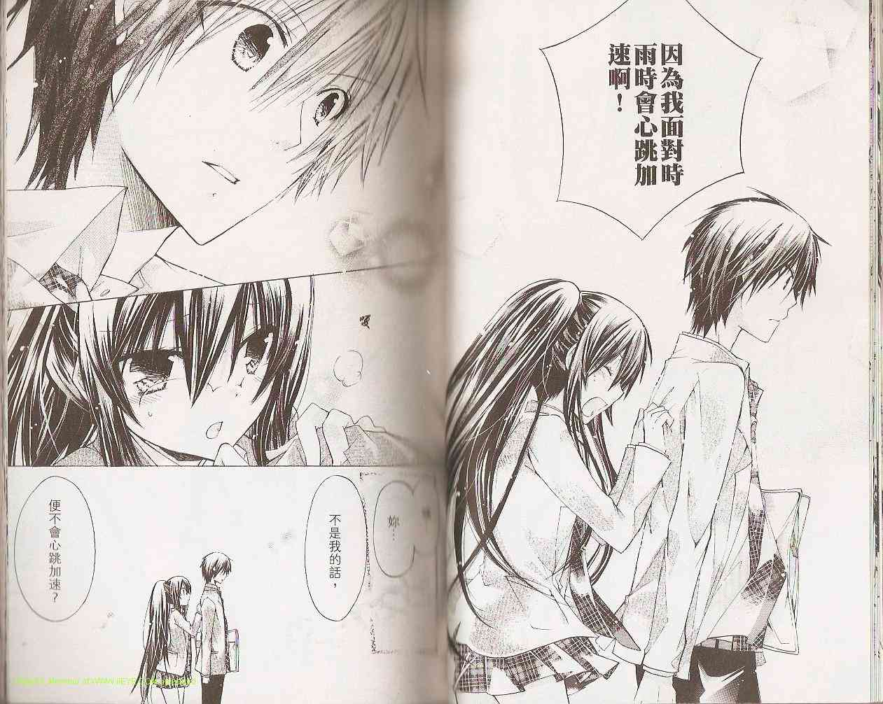 绝对恋爱命令 2卷 第54页