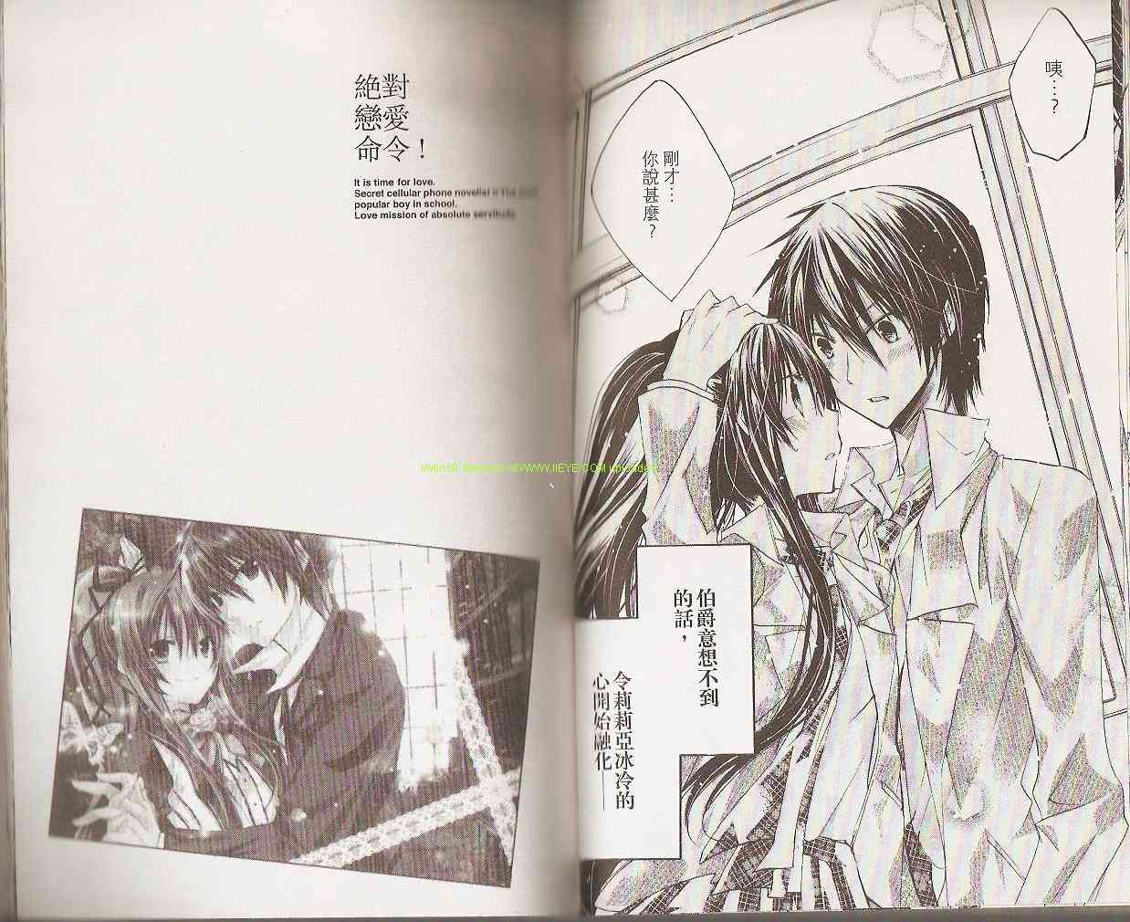 绝对恋爱命令 2卷 第58页