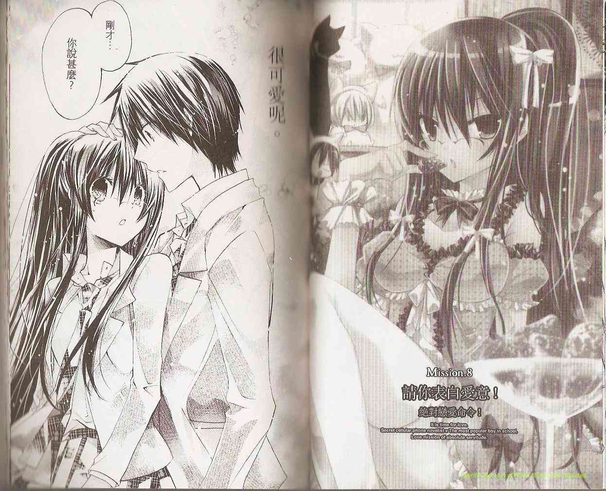 绝对恋爱命令 2卷 第59页