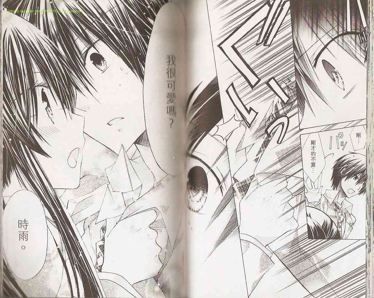 绝对恋爱命令 2卷 第60页