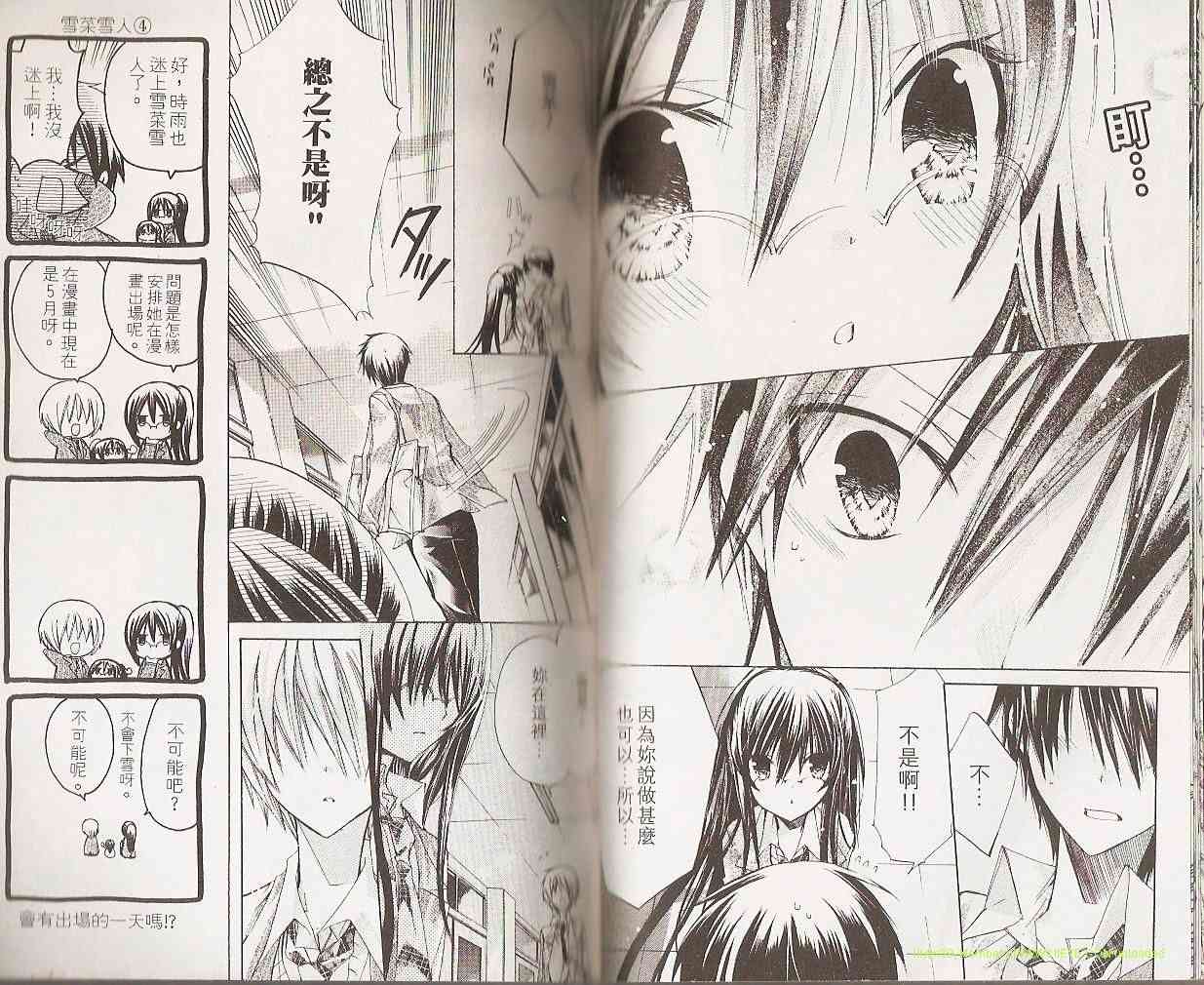 绝对恋爱命令 2卷 第61页