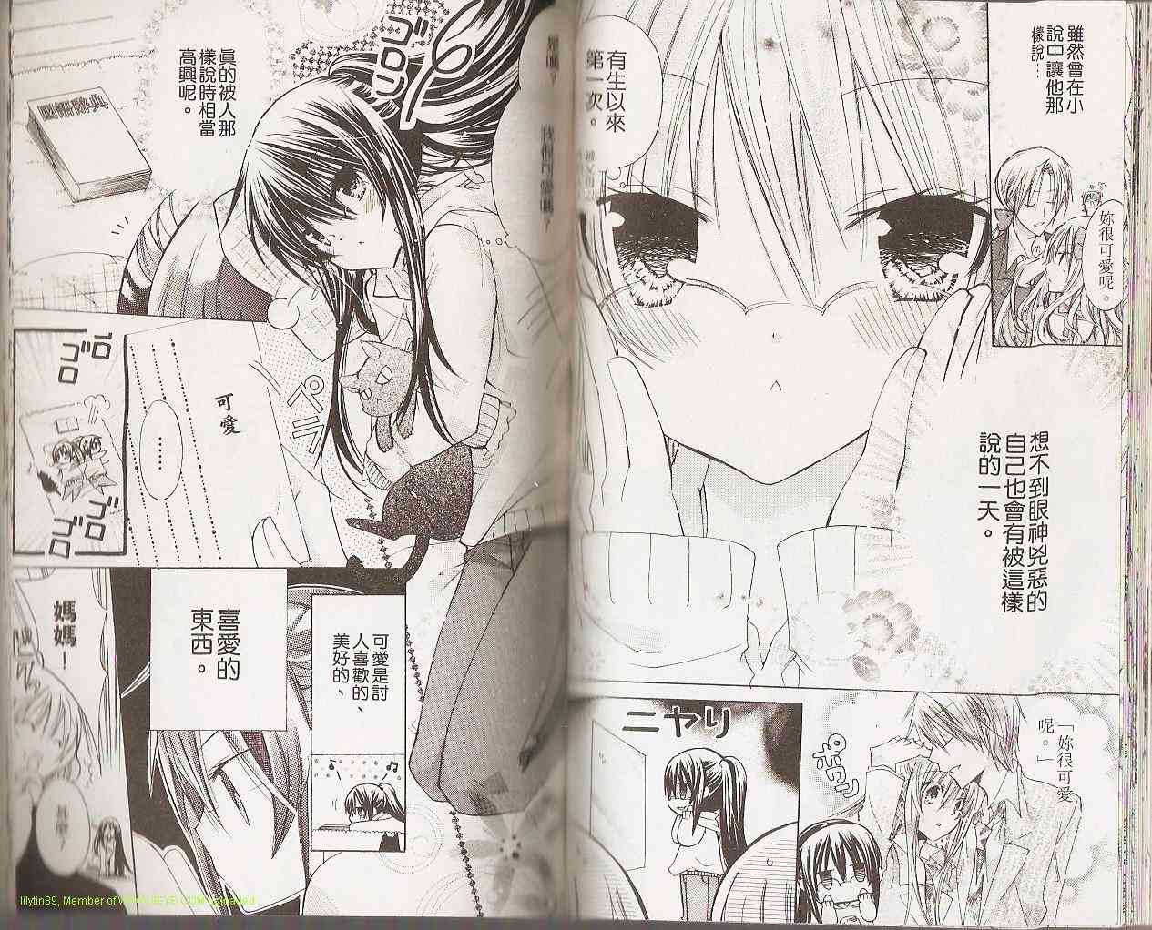 绝对恋爱命令 2卷 第63页