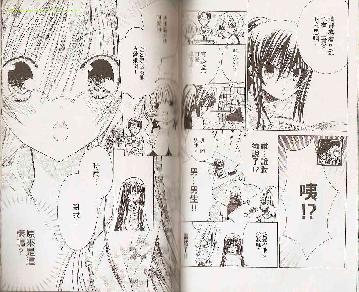 绝对恋爱命令 2卷 第64页