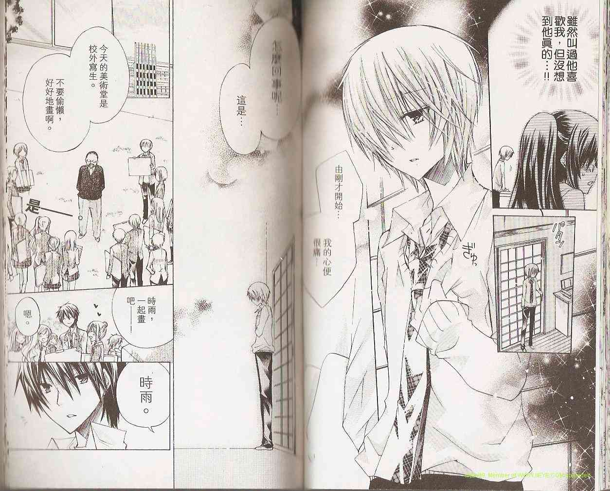 绝对恋爱命令 2卷 第65页