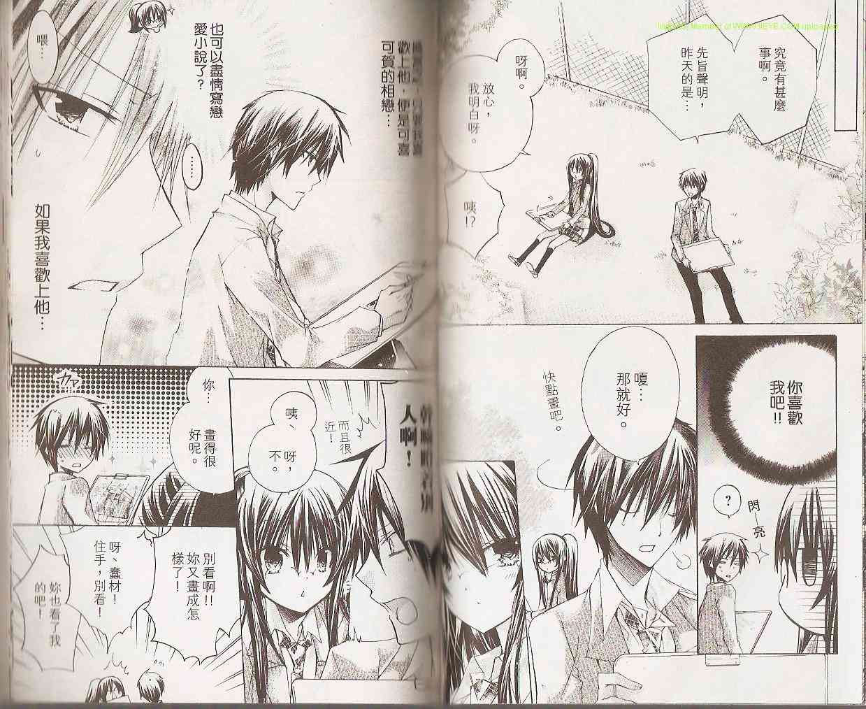 绝对恋爱命令 2卷 第67页